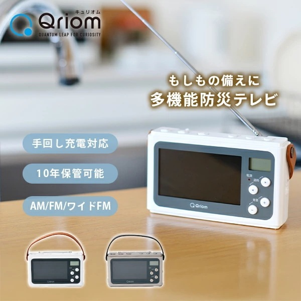 手回し充電テレビ+ラジオ ワンセグテレビ 防災ラジオ モバイルバッテリー LEDライト サイレン JYTM-RTV430