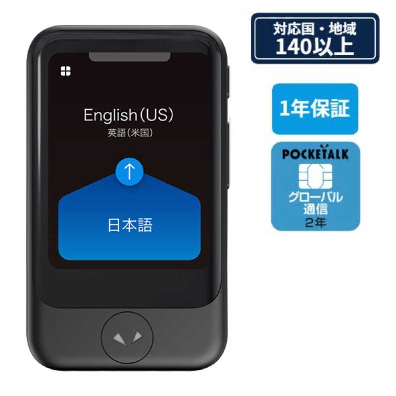 ソースネクスト　POCKETALK ポケトーク S (グローバル通信2年付き) ブラック 通訳＋カメラ翻訳　PTSGK ブラック