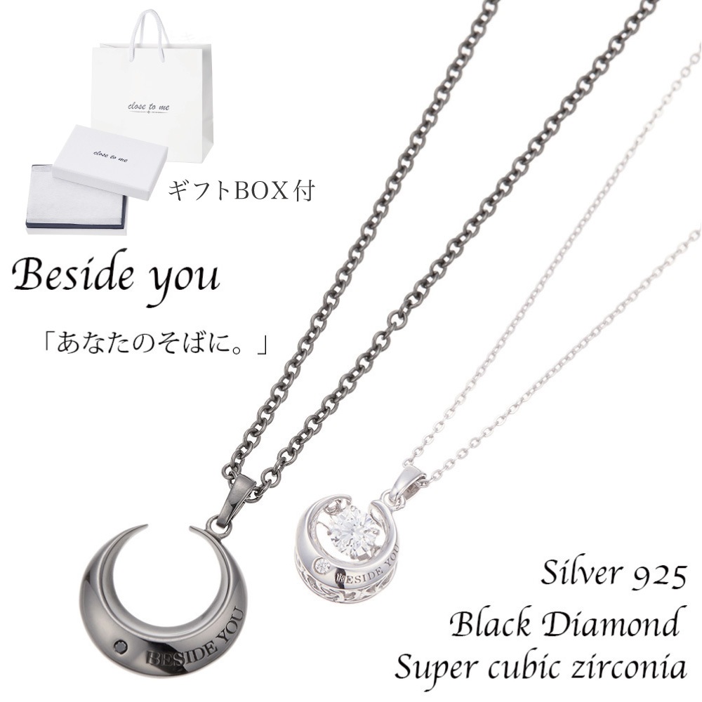 ペアネックレス メンズ レディース シルバー925製 月のかたち ムーン ブラックダイアモンド スー