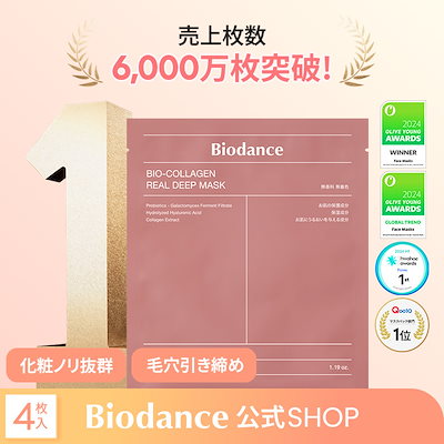 Biodance バイオダンス コラーゲン 16枚 楽天市場】【バイオダンス公式】バイオコラーゲンリアルディープ