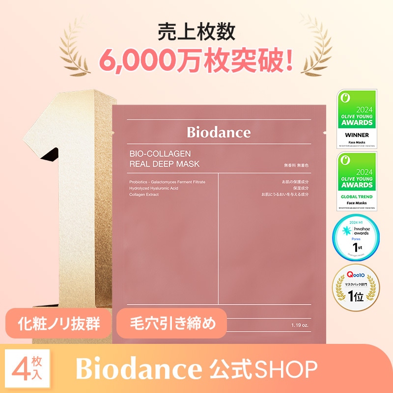 biodance バイオダンス パック 15枚セット biodance バイオダンス パック 15枚セット