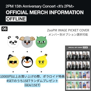 2pm 公式グッズ