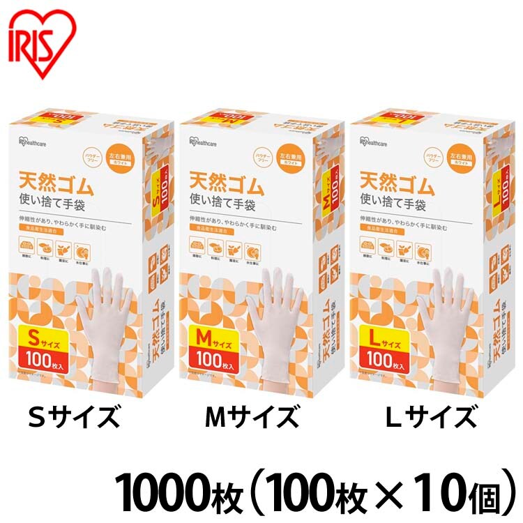 【公式】 使い捨て手袋 ゴム手袋 フィット【1000枚】天然ゴム手袋 100枚10個 Ｓサイズ Ｍサイズ Ｌサイズ NR-100S NR-100M NR-100L メガ割