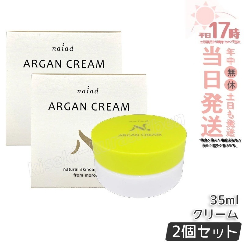 【2個セット】ナイアード アルクリーム 35ml naiad スキンケアクリーム 保湿クリーム 美容クリーム 化粧下地 ネイルケアミツロウ ビタミンE 乾燥肌 スタイリング 保湿ケア トリートメン