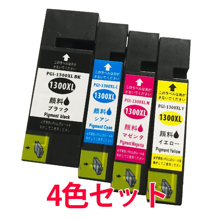 PGI-1300XL 顔料インク 増量 キャノン 互換インク PGI-1300 シリーズ MB533
