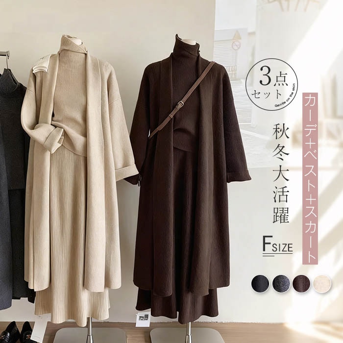 ニットセットアップ セットアップ ニット レディース 3点セット スカートスーツ ニットセーター ハイネック ベスト コート スカート セーター ニットベスト ロング丈 ニットスカ