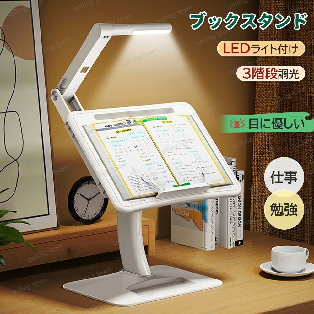 ブックスタンド デスクライト 折りたたみ 高さ調整 角度調整 LEDライト付き 目の保護 軽量 タブレット スタンド pcスタンド 書見台 読書台 データーホルダー 姿勢改善 省エネ 勉強グッズ 試験