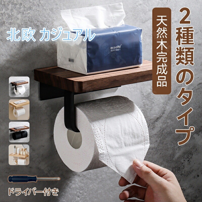 トイレットペーパーホルダー 天然木製ティッシュホルダー トイレ収納 壁掛け おしゃれ ペーパーホルダー トイレ用品 2連 天然木 木製 ダブル アイアン 賃貸 スチール 簡単設 棚付