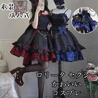 ロリータ セクシーかわいいコスプレハロウィン衣装 成人式女性ワンピースミニスカート制服 Jkセット ふわふわ プリンセスドレスロールプレイングロリ ータロリータク
