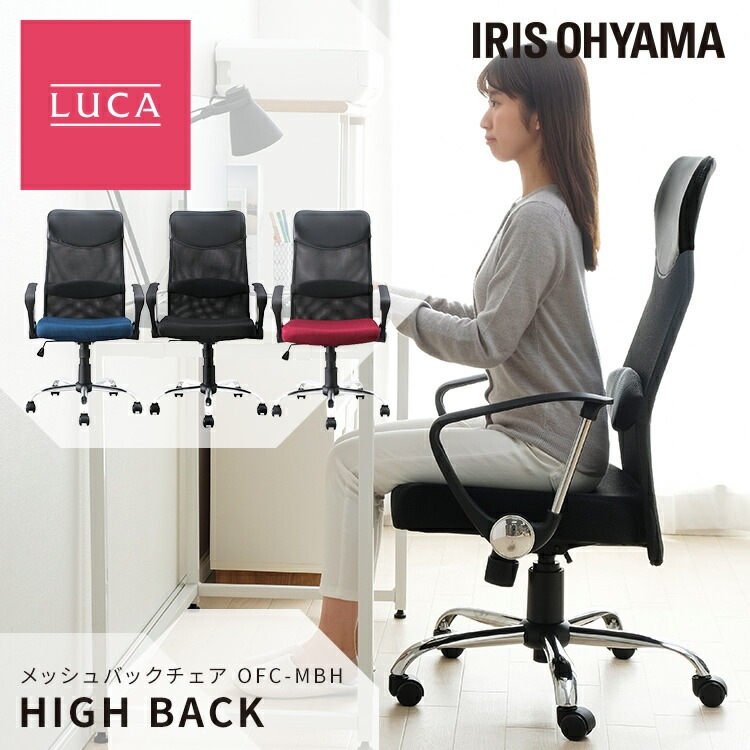 【公式】 オフィスチェア メッシュ バックチェア ハイバック デスクチェア チェア 椅子 OFC-MBH チェア イス いす デスクワーク テレワーク 座る バック 【int】 メガ割