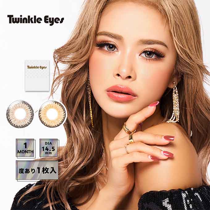 4箱4枚 カラコン 1ヶ月 トゥインクルアイズマンスリー UVプラス 度あり カラーコンタクトレンズ 14.5mm
