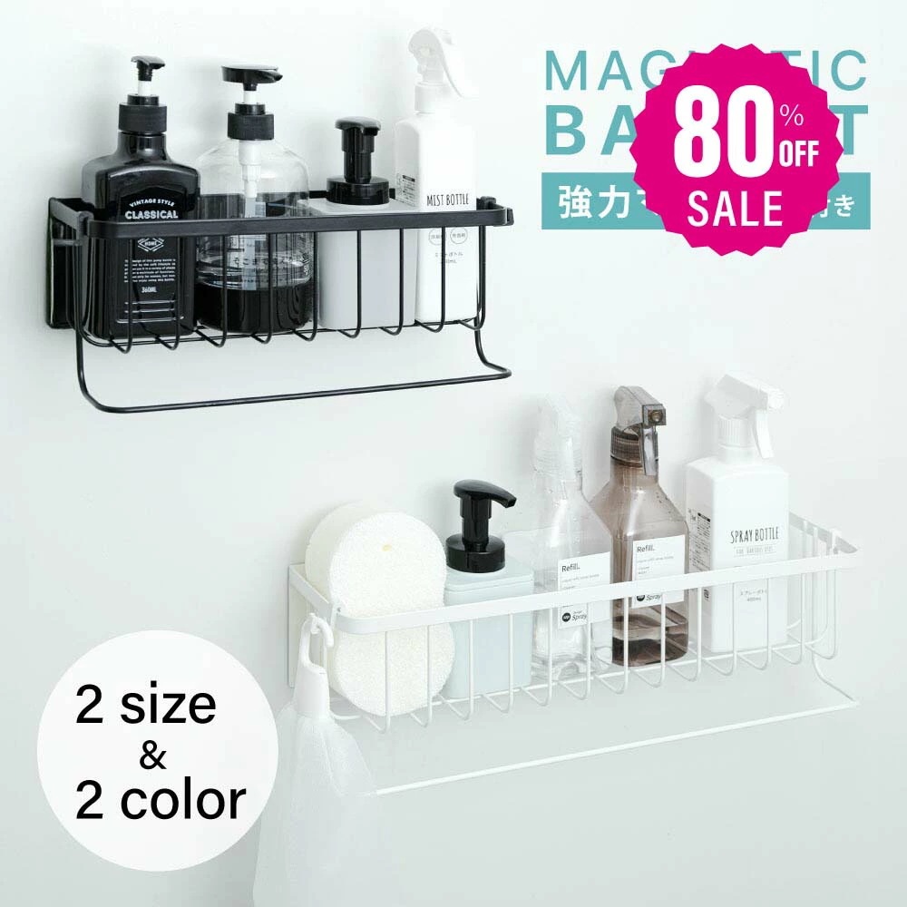 【即日発送】浴室ラック マグネット 収納 棚 バスルーム バスケット バスラック お呂 浴室 バスラック かご バスルーム 磁石 ボトル 壁面収納 浮かせる シャンプーボトル おしゃれ ホワイト ブラ