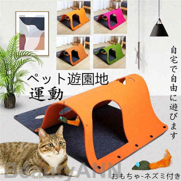 アウトレット放出新生活 猫トンネル 猫おもちゃ 猫ハウス ベット 大人気 折り畳み キャットトンネル 猫用トンネル ペット用品 猫用品 ポンポン付き ピンク ブルーおもしろい プレゼント ギフト