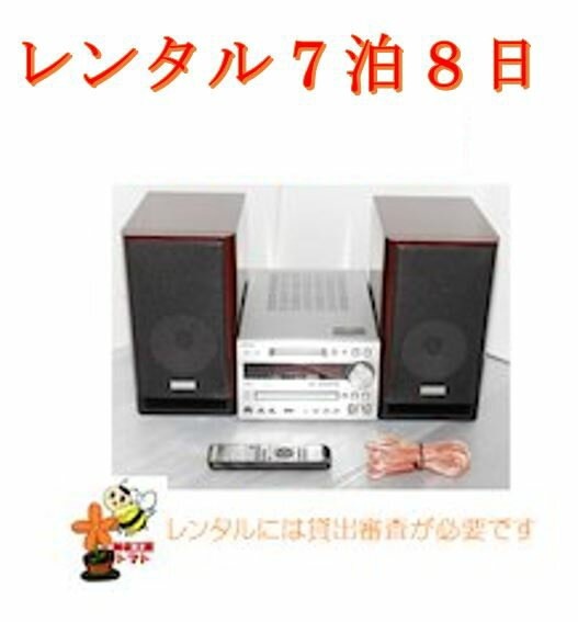レンタル　コンポ　７泊８日ONKYO FR-N9NX＋スピーカー　ONKYO D-N9NX付き/ＣＤ／ＭＤ／コンポ