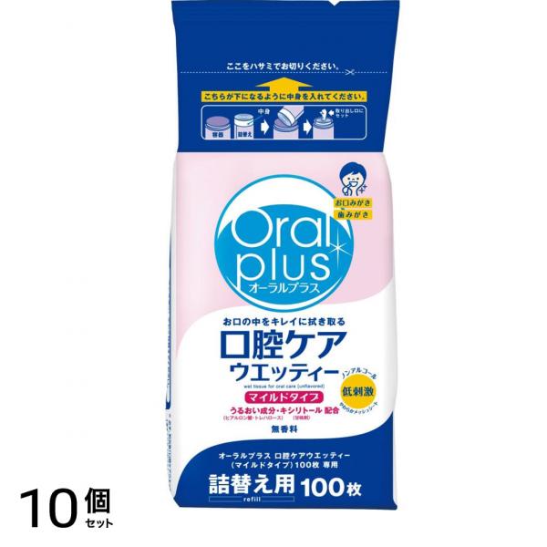 オーラルプラス 口腔ケアウエッティー 詰め替え用 100枚入 10個セット