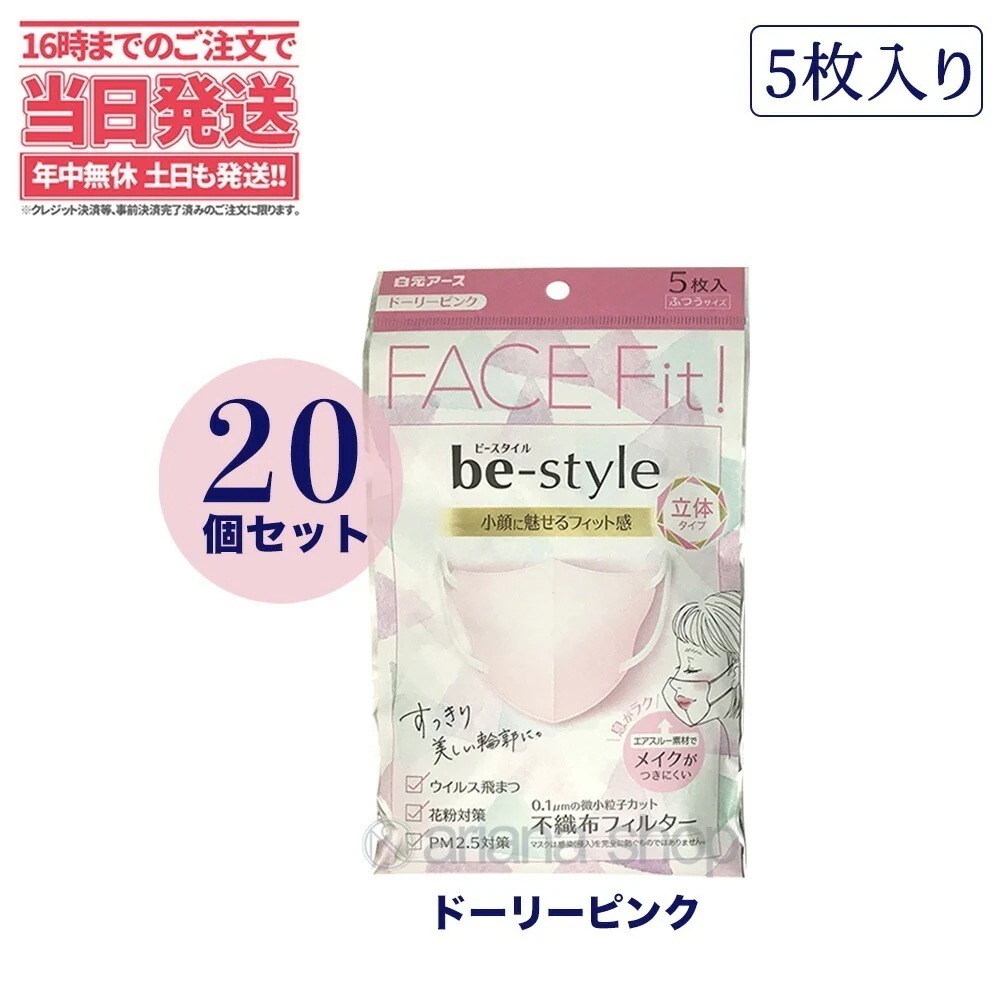 【20袋セット】白元アース ビースタイル 立体タイプ 5枚入 メイク崩れ防止 ふつう ドーリーピンク