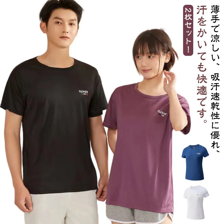 【1つ買うと10つ無料】2枚セット 涼しい tシャツ 2枚組 メンズ レディース 男女兼用 接触冷感 トップス 吸汗速乾 ドライ カットソー 半袖tシャツ クルーネック トレーニング 大きいサイズ シ
