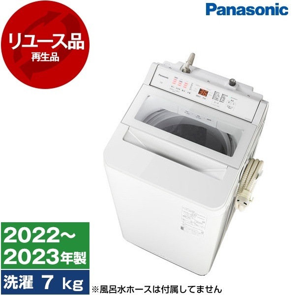 リユース NA-FA7H1 ホワイト FAシリーズ 全自動洗濯機 (7.0kg) 2022～2023年製 アウトレット