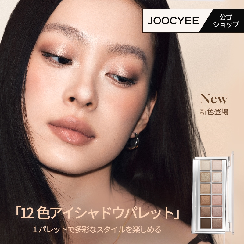 Qoo10] JOOCYEE 【公式/08 新色発売】【新色Gift : ポイントメイク