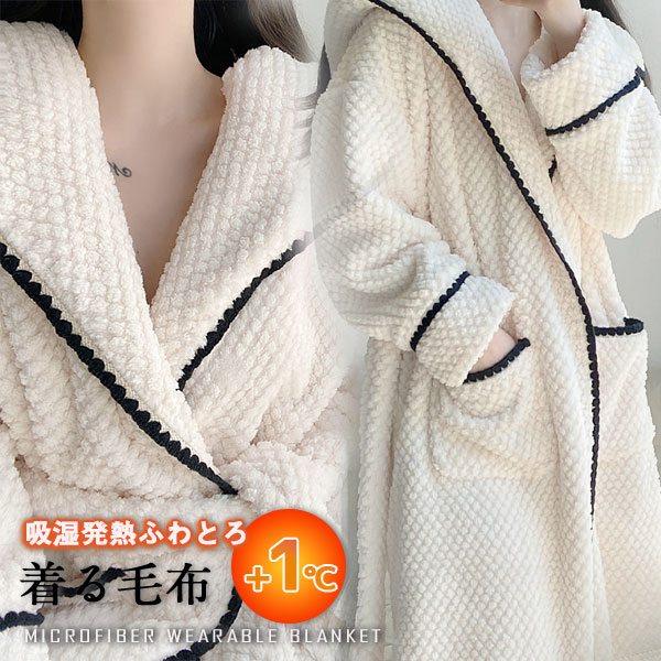 着る毛布 ルームウェア メンズ レディース ロング 暖かい モコモコ おしゃれ ガウン 秋冬 パジャマ バスローブ ブランケット