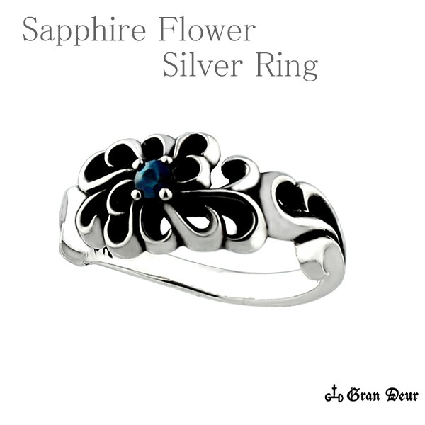 GRAN DEURサファイアフラワー シルバーリング7 19号 シルバー925 シルバーリング