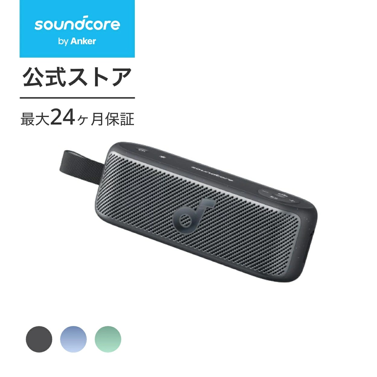 Soundcore Motion 100 bluetooth スピーカー【ハイレゾ音源 / 20W出力 / IPX7防水規格 / 最大12時間 / BassUpテクノロジー/Proイコライザー