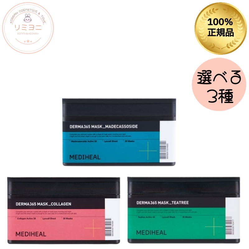 【1+1大容量セット/選べる3種】DERMA365引き出し式マスクパック30枚入/マデカソサイド／コラーゲン/毎日パック/デイリーマスク/シートマスク/皮脂テカリ防止下地/毛穴ケア引き締め/たるみ