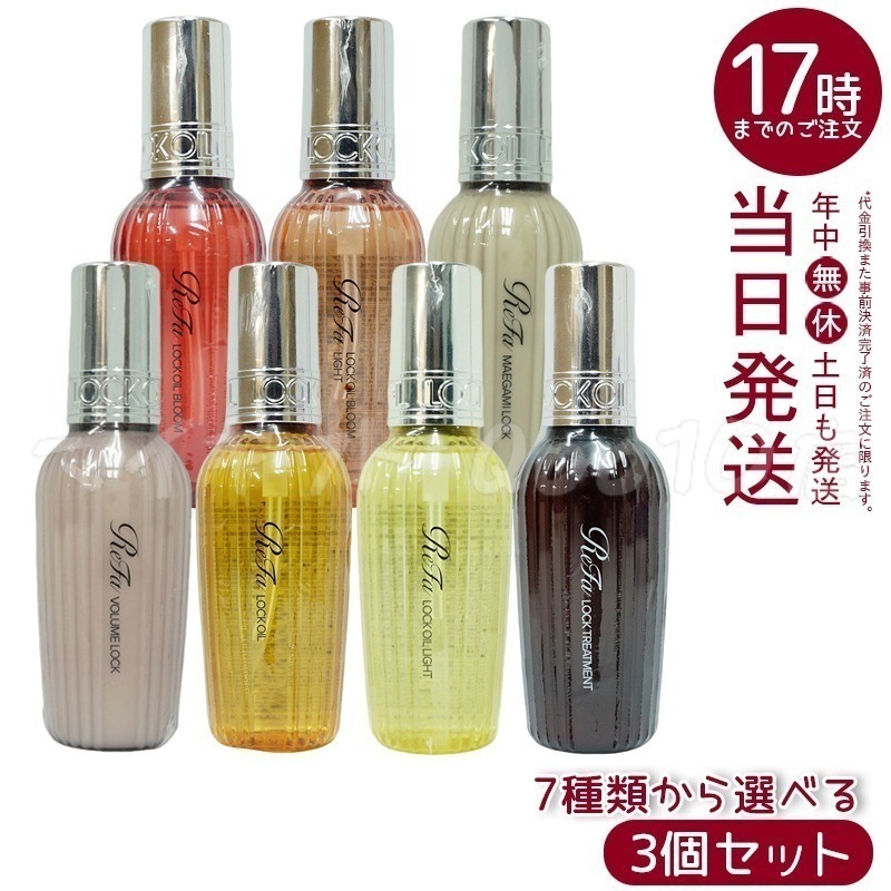 【リニューアル 自由に選べる 3個セット】 ロックオイル R ロックオイル ライト R ブルーム ブルームライト ロック トリートメント ボリューム ロック マエガミ ロック 100g