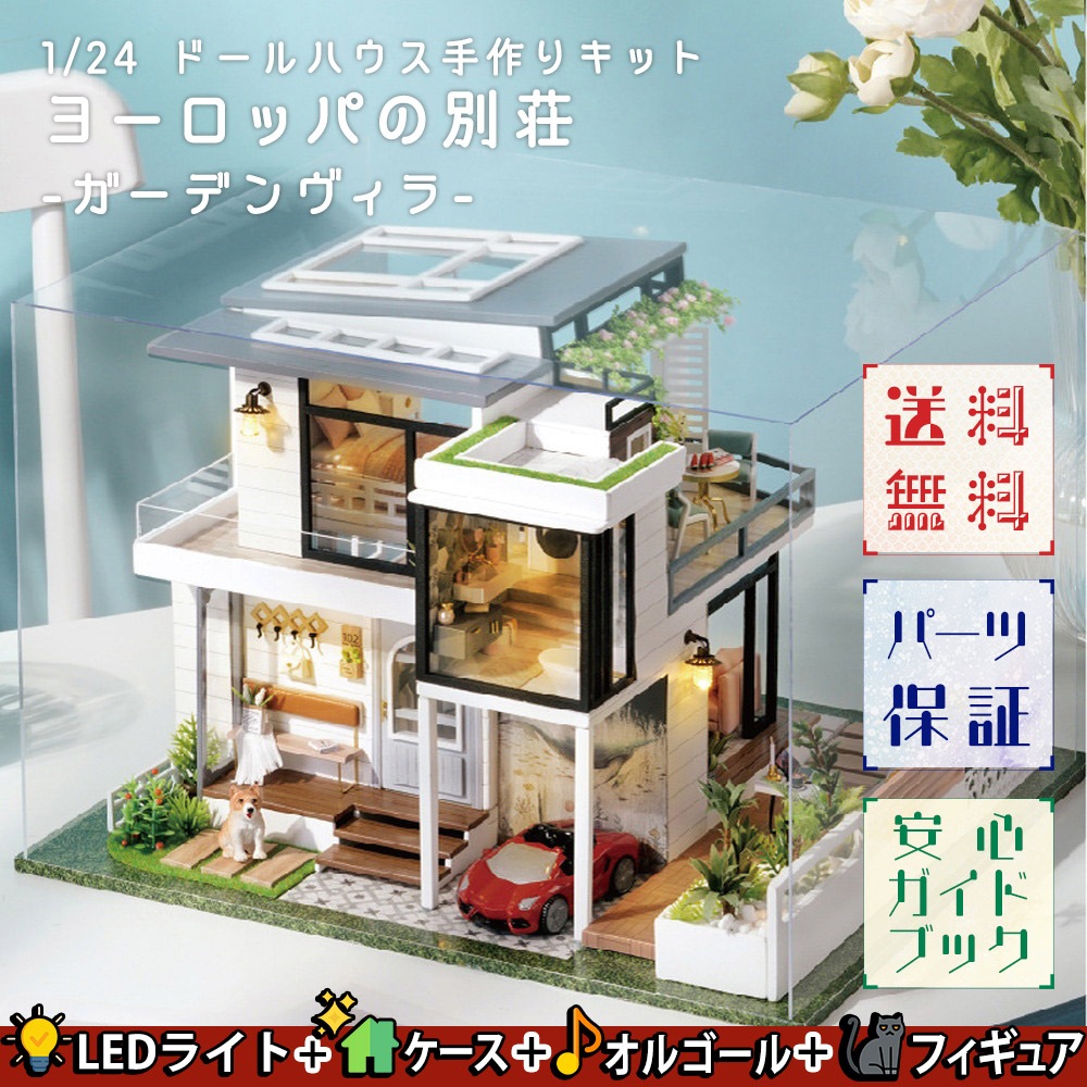 1/24 ドールハウス ミニチュア DIY 手作りキット セットヨーロッパ の 別荘 - ガーデン