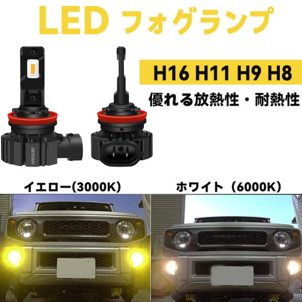 H11 LEDフォグランプ H16 H9 H8 兼用 レモンイエロー 3000K 車検対応 6000LM 高照度 ヘッドライト用も可 ファンレス 一体型 ポン付け 純正交換 角度調整 12 24