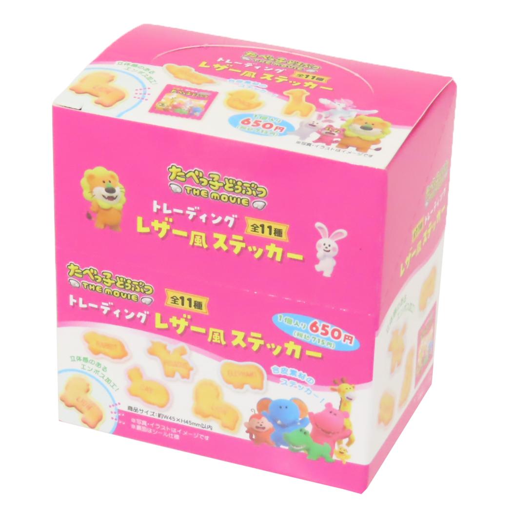 たべっ子どうぶつ THE MOVIE トレーディングレザー風ステッカー 11個入セット