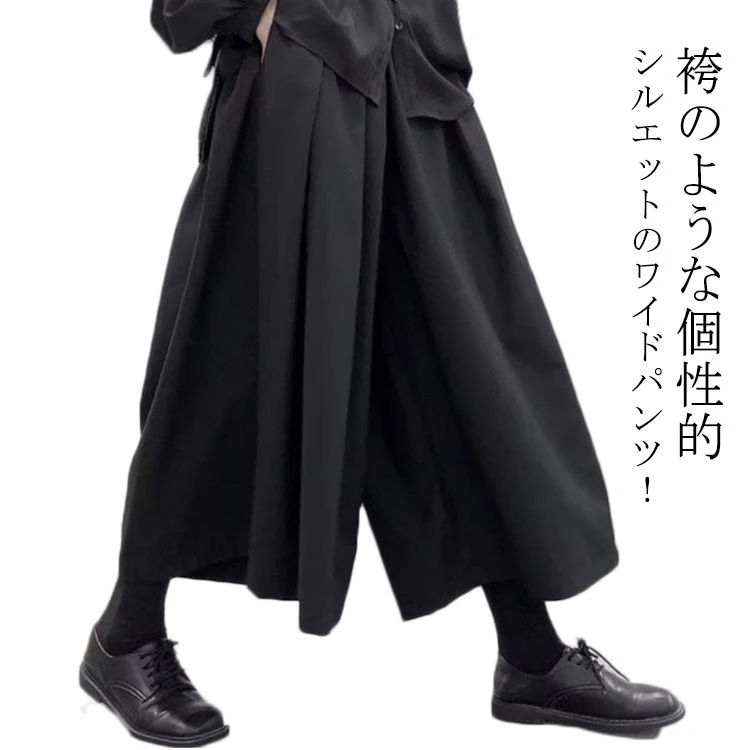 THOM WILLS 袴パンツ メンズ ワイドパンツ ハカマパンツ 9分丈 袴 スカート風 スカーチョ モード系 フレアパンツ サルエルパンツ ビッグシルエット 大きいサイズ ゆったり 男女兼用