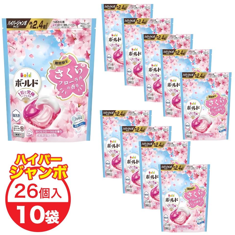 P&G ボールド ジェルボール 4D スプリング さくらフローラルの香り つめかえ ハイパージャンボサイズ 26個入 1ケース 洗濯用洗剤