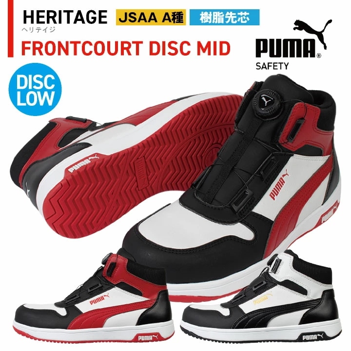 PUMA セーフティシューズ ダイヤル式 ミッドカット JSAA-A種合格品 樹脂先芯 フロントコートディスクミッド 安全靴 作業靴 スポーティ カジュアル /yn-63-2110