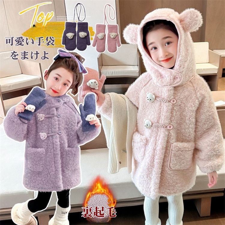 短納期 女の子アウターボアコートムートンコート長袖秋冬子供服プリンセス韓国風子供服中綿コートもこもこフリースパーカーキッズガールズくまかわいい手袋付き子どもピアノ入学式入園式卒業式卒園式七五三ギフト
