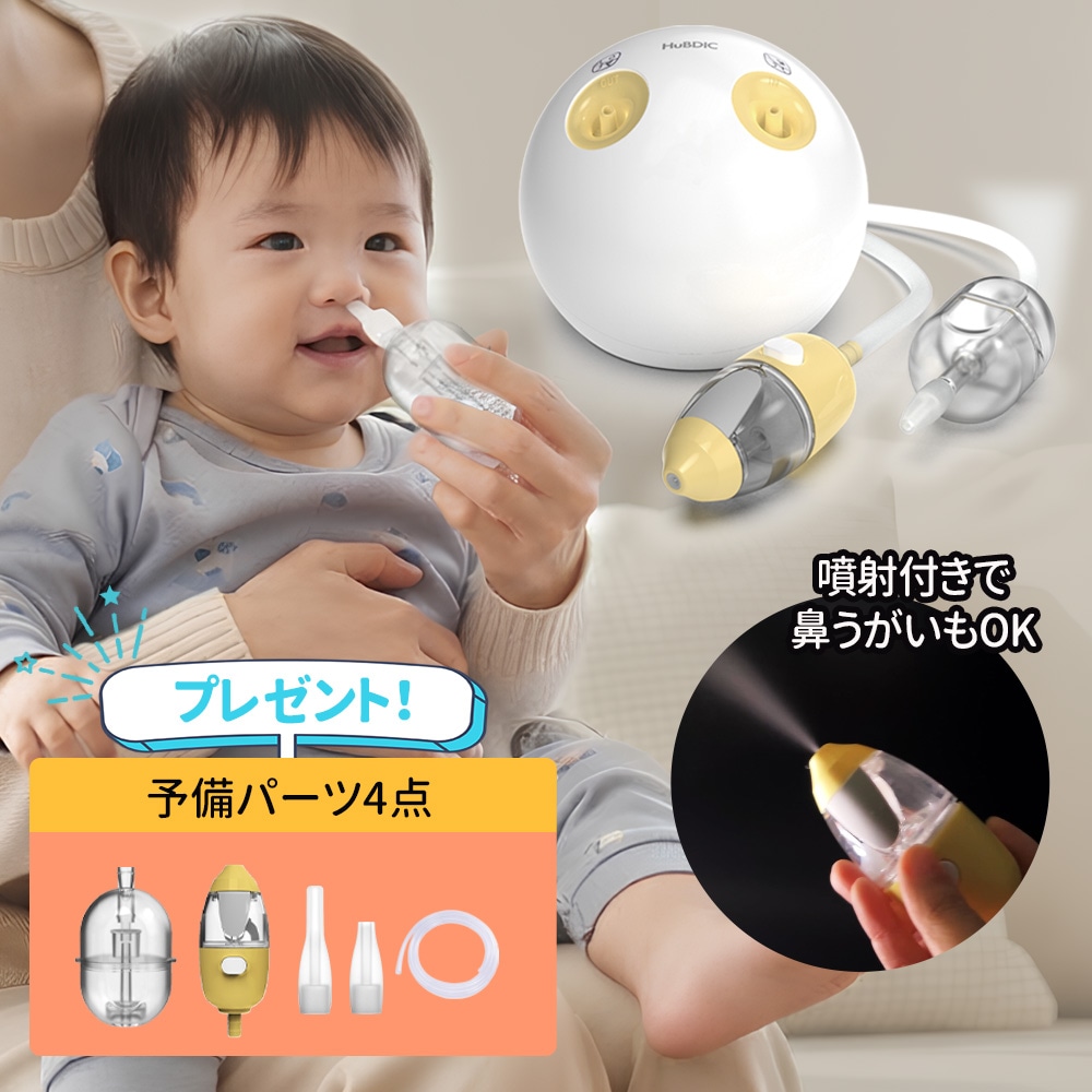 【医療機器】2WAY 鼻水吸引器 電動 噴射付き 鼻洗浄 パワフル 鼻吸い器 医療機器 据え置き型 2タイプ シリコンノズル 鼻づまり 花粉 アレルギー 赤ちゃん 子供 0か月から大人まで