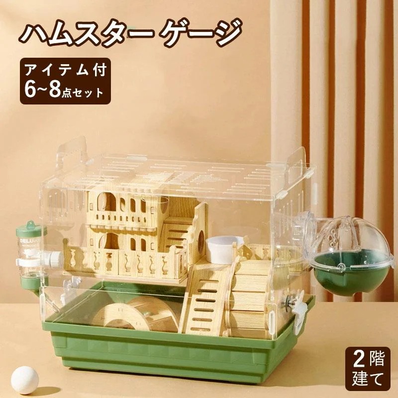 【送 料 無 料】ハムスター用品 ハムスターケージ 小動物用ケージ ケージ 広いハウス 小動物小屋 かご 飼育 大きい 透明 2階建て 飼育ケース 贅沢セット リス