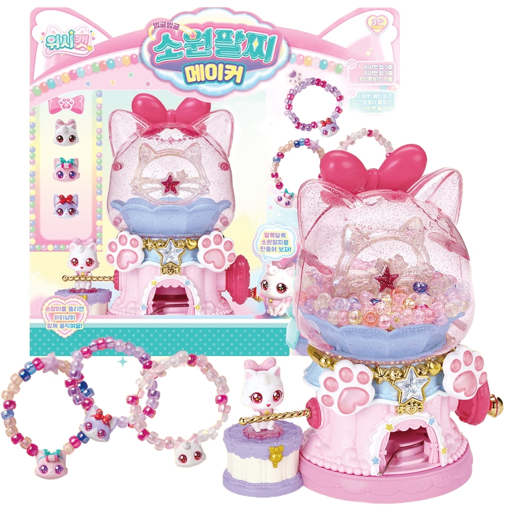 ウィッシュキャット 願い事ブレスレット メーカー アクセサリー ネックレス ブレスレット作り おもちゃ
