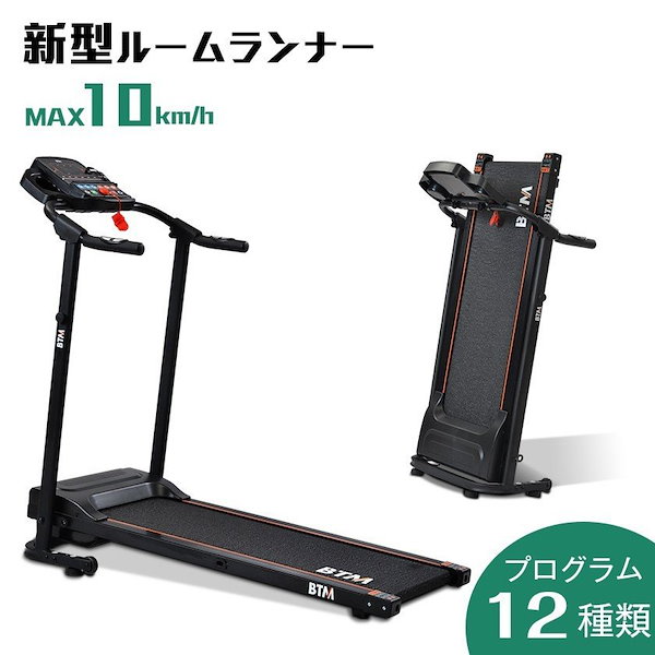 Qoo10] ルームランナー BTM MAX10km/