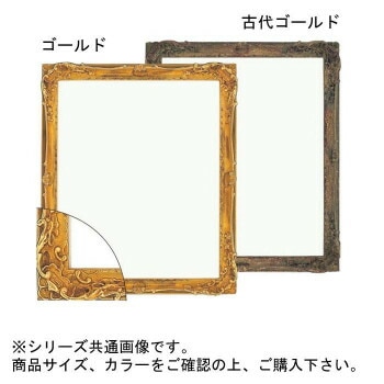 大額 8798 デッサン額 半切 古代ゴールド