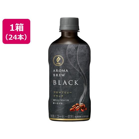 ファイア アロマブリュー ブラック 400ml×24本 キリンビバレッジ