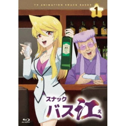 【BLU-R】『スナックバス江』 Vol.1