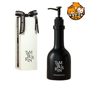 TAMBURINS パフュームド ハンドウォッシュ 250ml 3種1択