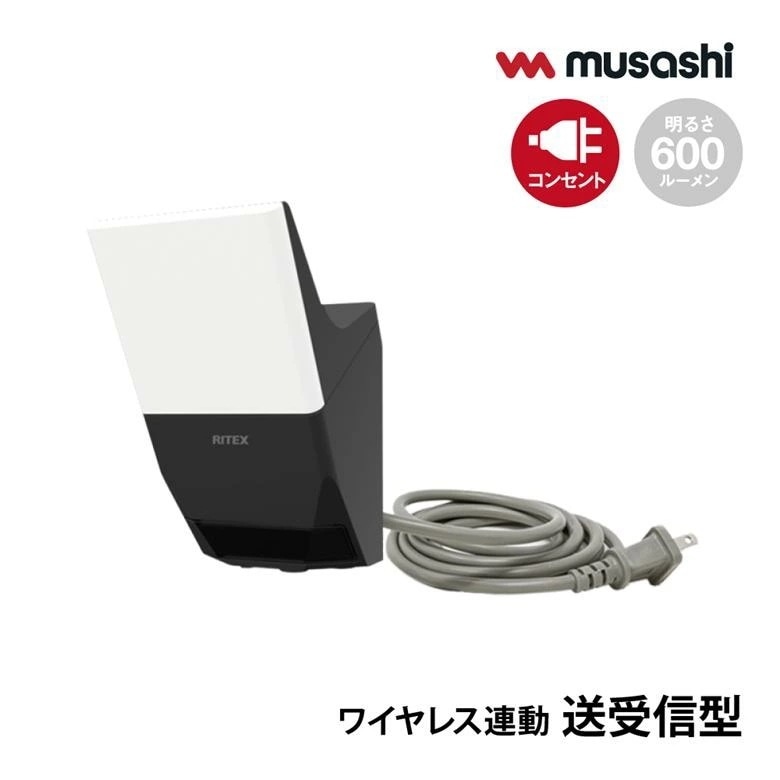 ムサシ ライテックス 7W×1灯 無線連動センサーライト(送受信型) W-600コンセント式 AC電源 600ルーメン 防雨タイプIP65 屋外向け ワイヤレス 防犯対策 LED照明 人感セン