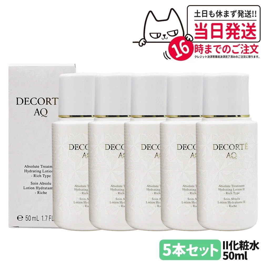 【5本セット】コスメデコルテ AQ アブソリュート ローション ハイドロインフューズ II 50ml 化粧水 角層 乾燥 明る 保水 保湿 DECORTE