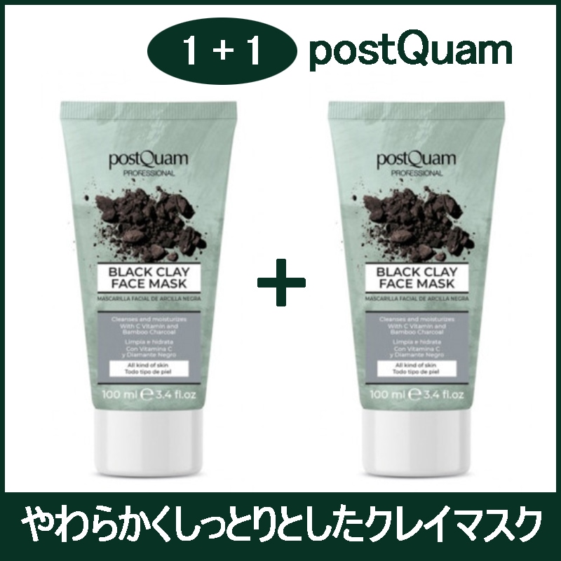 [ 1+1 ] ブラッククレイフェイスマスク 100ml (+エステ専用サンプル5種) 9,052円