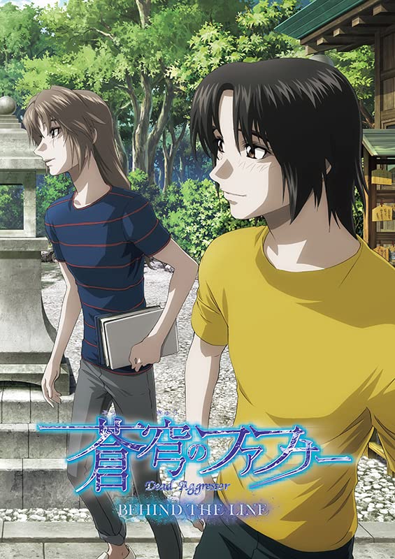 蒼穹のファフナー BEHIND THE LINE [Blu-ray]