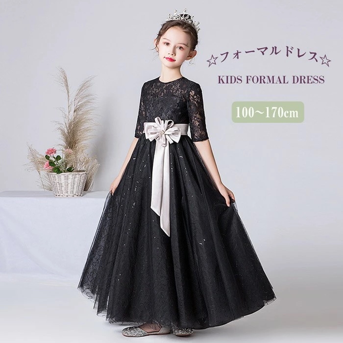 底値価格キッズドレス ピアノ発表会 子供ドレス 黒 ワンピース 女の子 半袖 レース フラワーガール こども 発表会 ドレス ロング 女の子 キッズドレス 子どもドレス ピアノ発表会 ドレス 中学生1