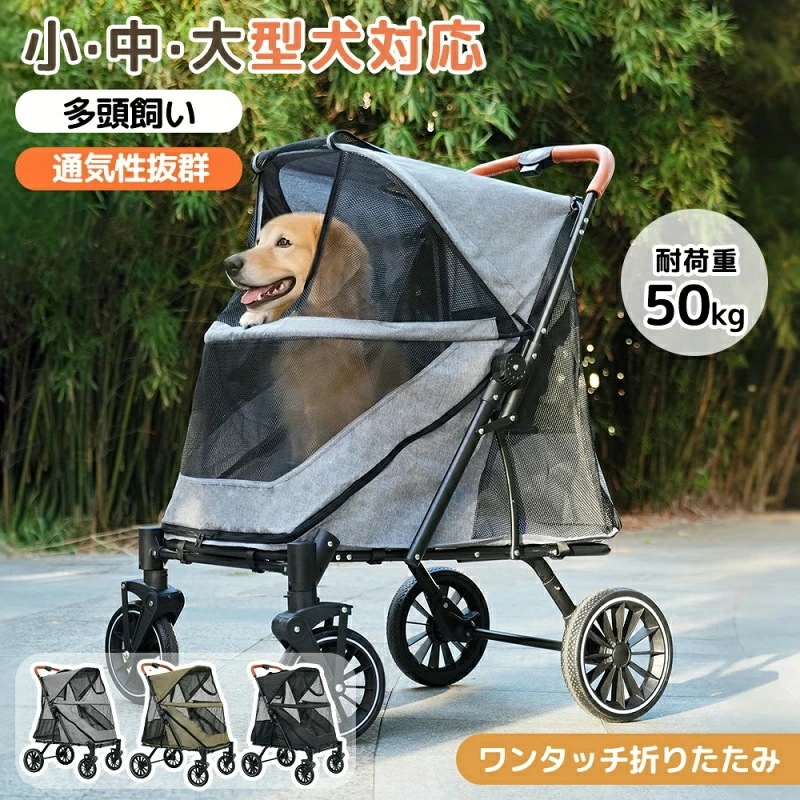 【2026年新仕様】 ペットカート 大型犬対応 前後ドア 乗りやすい 耐荷重50kg 折りたたみ 多頭 ワンタッチ折り畳み 中型犬 小型犬 猫 軽量 組立簡単 介護用 ドッグカート 犬 猫 動物 ペッ
