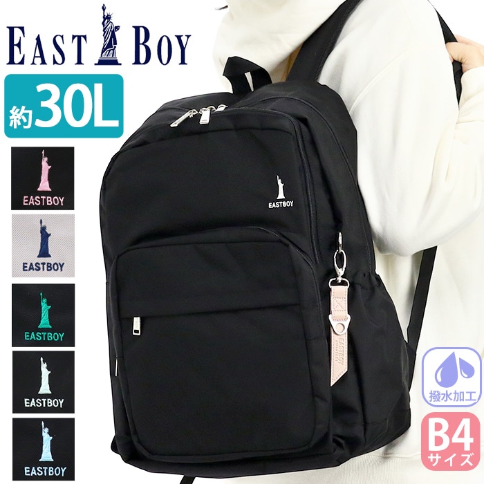 リュック EAST BOY リュックサック 高生 学生 スクール バッグ 旅行 軽量 撥水 抗菌 タブレット PC収納 30L A4 B4 EBA68